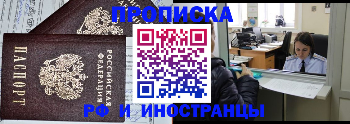 прописка гарантия в Курганской области