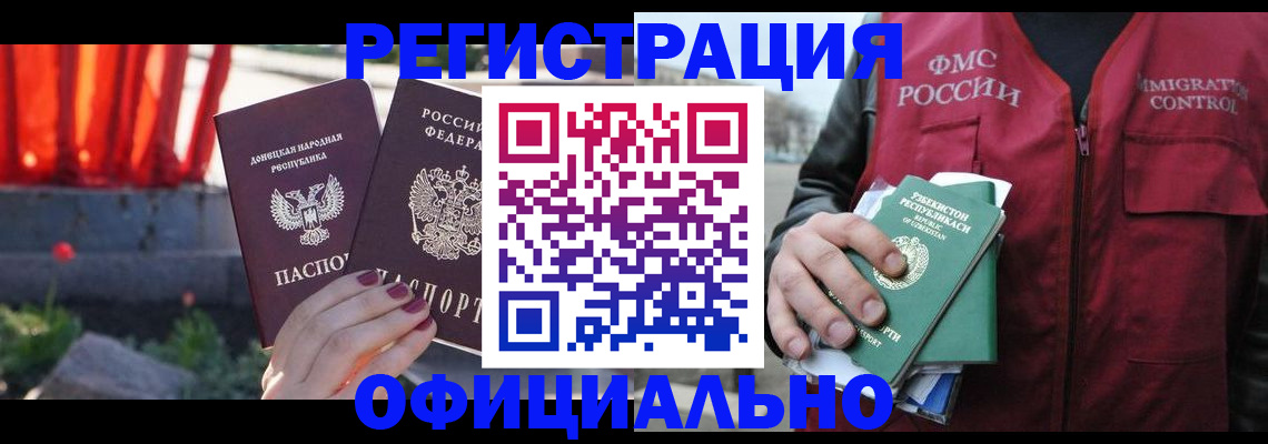 временная регистрация недорого в Курганской области