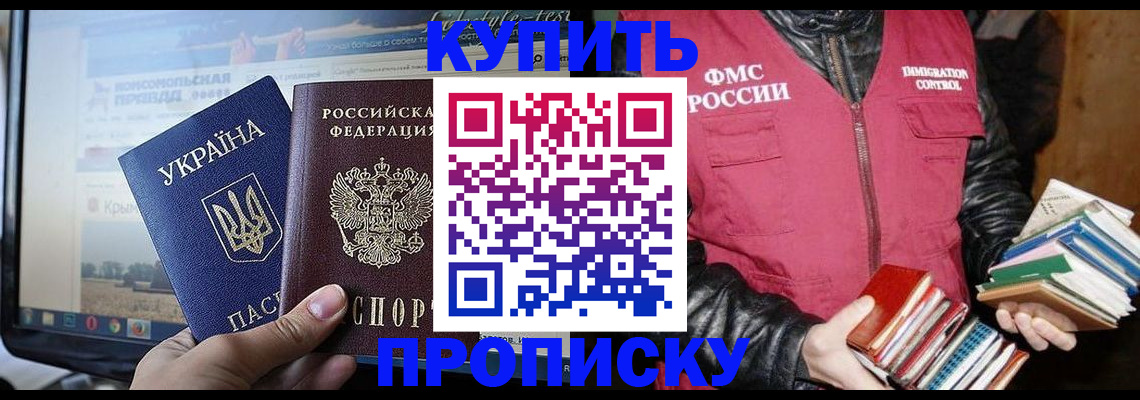 временная регистрация для школы в Курганской области