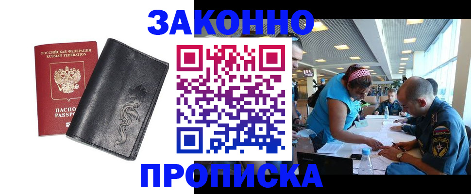 купить прописку в Курганской области