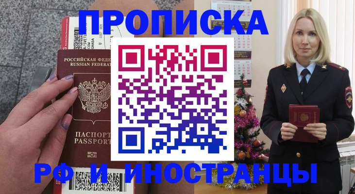 прописка для военкомата в Курганской области