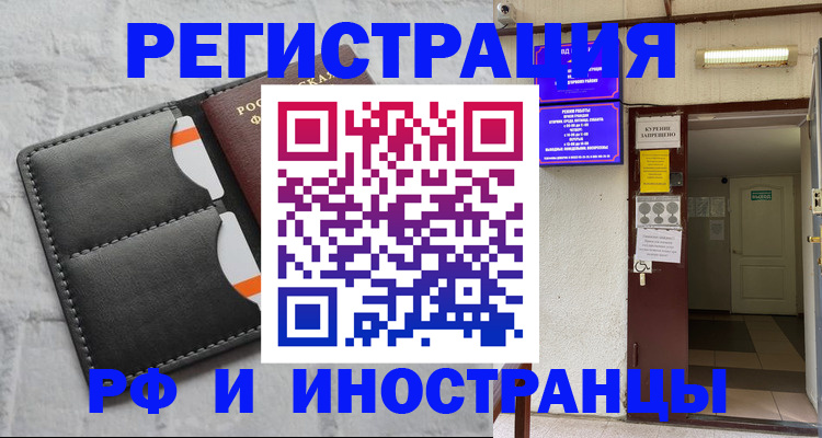 прописка паспорт в Курганской области